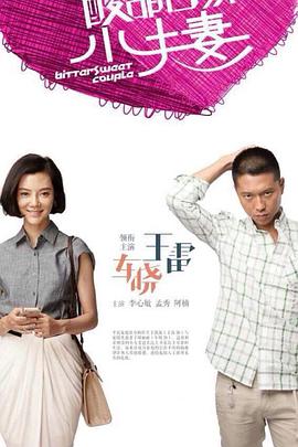 电视剧家有仙妻